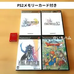 ファイナルファンタジー10等　PS2ソフト4本セット＋メモリーカード