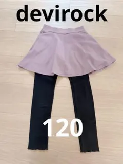 devrock スカートレギンスセット ラベンダー×黒　120