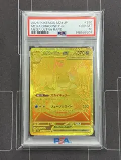 PSA10 メガカイリュー ex MUR 250/193 ポケモンカード - メルカリ