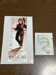 鬼滅の刃　無限城編　チケット風カード　不死川玄弥　セット