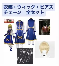 2026年最新】クラピカコスプレの人気アイテム - メルカリ