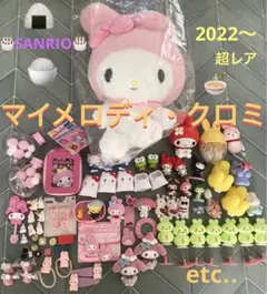 ＊【売り切り値下げEXTRA2022レア♡SANRIO】マイメロディクロミほか＊