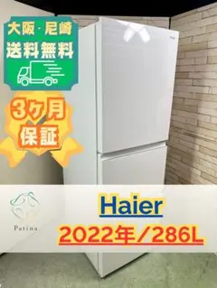 大阪・尼崎配送設置無料☆3か月保障付き☆冷蔵庫☆JR-CV29B☆IR-1609