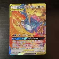 ファイヤー&サンダー&フリーザーGX RR SM12a TAG TEAM GX…