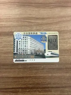 2026年最新】国鉄オレンジカード 未使用の人気アイテム - メルカリ
