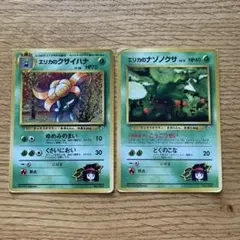 旧裏　ポケカ　エリカのナゾノクサ　クサイハナ　２枚セットのサムネイル