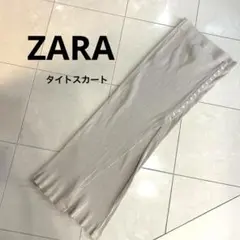ZARAリブ編み タイトスカート