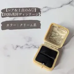 No.943【レア♡＆１点もの】英国ヴィンテージリングケース
