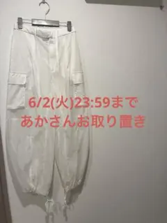 MAISON SPECIAL シースルーカーゴパンツ(FREE SIZE)のサムネイル