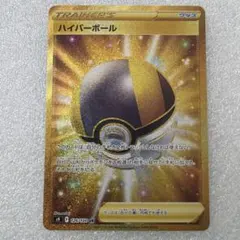 ハイパーボール UR S9 スターバース 126/100