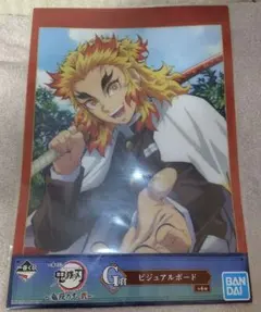 煉獄杏寿郎 ビジュアルボード A3サイズ