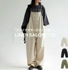 【試着のみ】antiqua アンティカ リネン混サロペット チャイナボタン