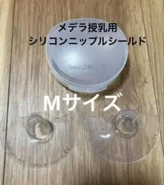 medelaメデラ授乳用シリコンニップルシールド 乳頭保護器М 16mmケース付のサムネイル