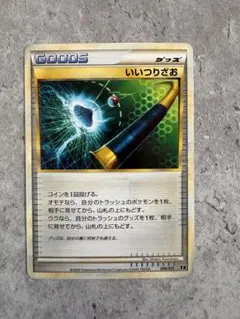 ポケモンカード　レジェンド　いいつりざおのサムネイル