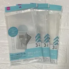 ダイソー A5 6穴リング用 PPジッパー リフィル3枚入 ×5Ｐ