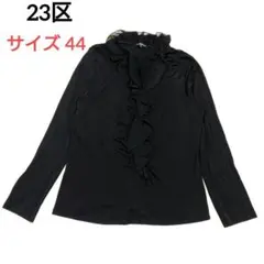 23区 大きいサイズ 44 フロントフリル カットソー ラメ ブラック レーヨン