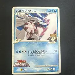 ポケモンカード　パルキアM[ムービー] 映画公開記念 008/022 6u1のサムネイル