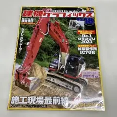 建機グラフィックス1-19 全巻セット 建機グラフィックス Vol.19 (GEIBUN MOOKS) | 芸文社 |本 | 通販 | Amazon