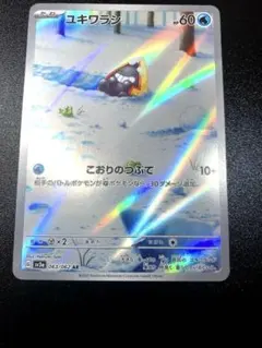 ユキワラシ AR スカーレット&バイオレット 強化拡張パック レイジング
