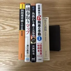 2026年最新】将棋 本の人気アイテム - メルカリ