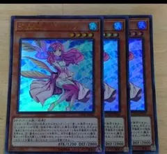 遊戯王 海晶乙女パスカルス ウルトラレア  LVDS　未使用品　 3枚セット