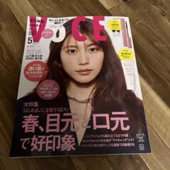 VOCE 5月号　付録なし　未読　有村架純