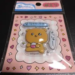 チェゴシムぷっくりったいステッカーくまゴシム
