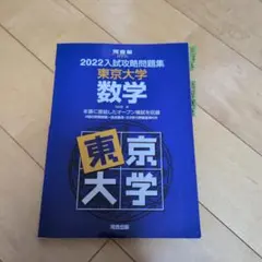 2026年最新】東大オープン過去問の人気アイテム - メルカリ