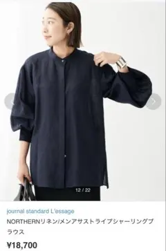 JOURNAL STANDARD L'ESSAGE リネンシャーリングブラウス