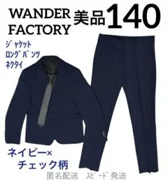 B39男の子140卒服ネイビーチェックセットアップフォーマルスーツ