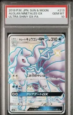 2026年最新】アローラキュウコンgx ssr psa10の人気アイテム - メルカリ