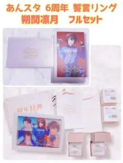 あんスタ!! 中国 6周年誓言リング 朔間凛月 - メルカリ