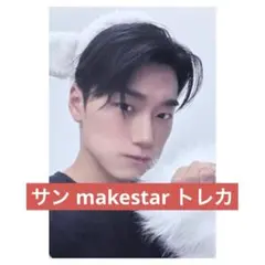 ATEEZ makestar サイン会 ヨントン トレカ サン