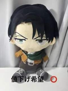 進撃の巨人　リヴァイ ぬいぐるみ