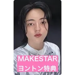 TREASURE LOVEPLUSE MAKESTAR ヨントン ハルト