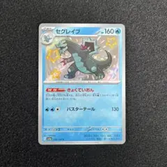 セグレイブ S スカーレット&バイオレット ハイクラスパック シャイニートレジ…のサムネイル