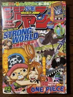未読・シュリンク付き】週刊少年ジャンプ 2010年02号 麦わらの一味表紙