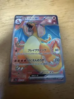 ポケモンカード 151 リザードンSR