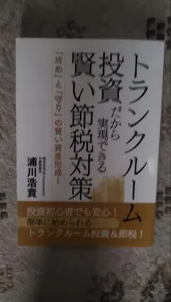 トランクルーム投資による節税対策