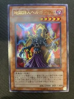 遊戯王 地獄詩人ヘルポエマー 3期ウルトラパラレル - メルカリ