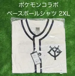 ポケモン特別企画 ベースボールシャツ (TG)150サイズ ジャイアンツ