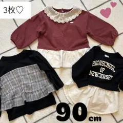 90cm 3枚セット ミラーベイ GU avv トップス トレーナー