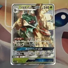 ポケモンカード　ジュナイパーgx RR