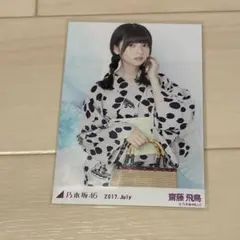 2026年最新】飛鳥 チェキの人気アイテム - メルカリ