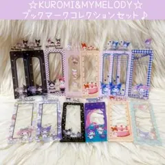 新品 マイメロディ クロミ ブックマーク コレクション スペシャル 14 セット
