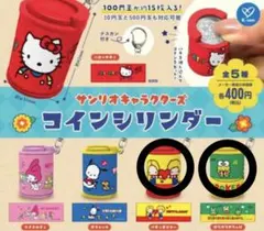 サンリオ コインシンダー 2つセット