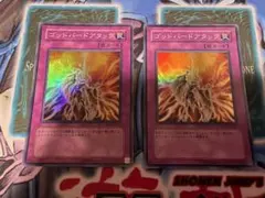 ゴッドバードアタック　スーパーレア　2枚セット