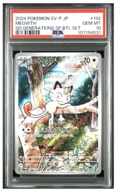 ポケカ　ロケット団のニャース　Web プロモ　カードe PSA10 アンリミ ロケット団のニャース web eカード ポケモンカード｜Yahoo