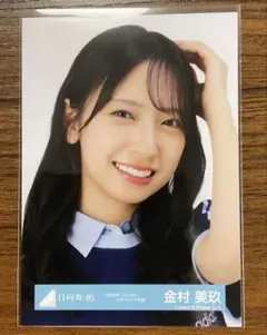 日向坂46 金村美玖 「2026年カレンダー」スタイリング衣装 生写真 ヨリ