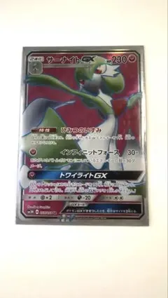 サーナイトGX SR サン&ムーン 拡張パック 光を喰らう闇 キラ 055/0